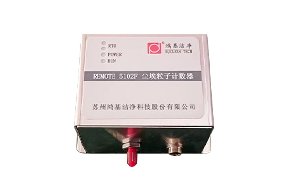 REMOTE5102F 粒子计数器