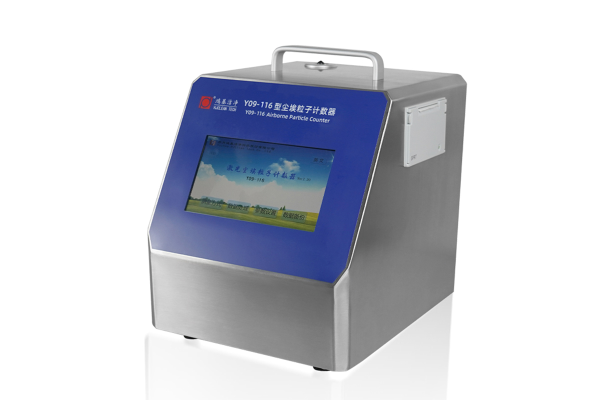 Y09-116 激光尘埃粒子计数器 Y09-116 激光尘埃粒子计数器