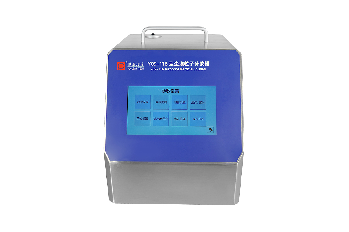 Y09-116 激光尘埃粒子计数器